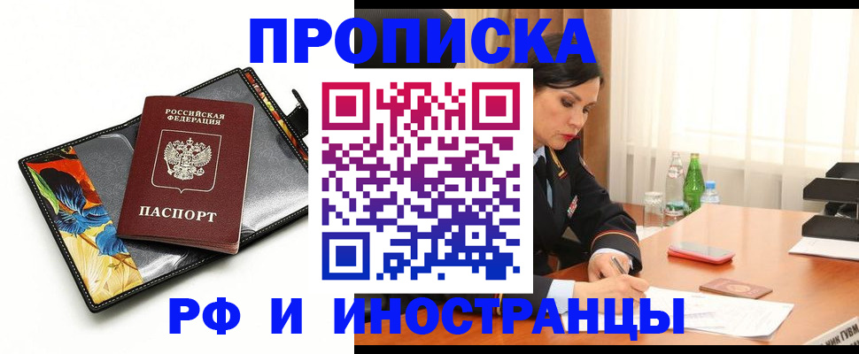 прописка паспорт в Знаменске